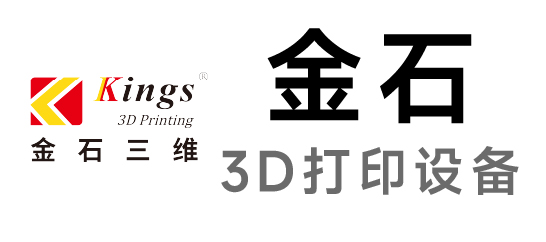 金石-3D打印設備